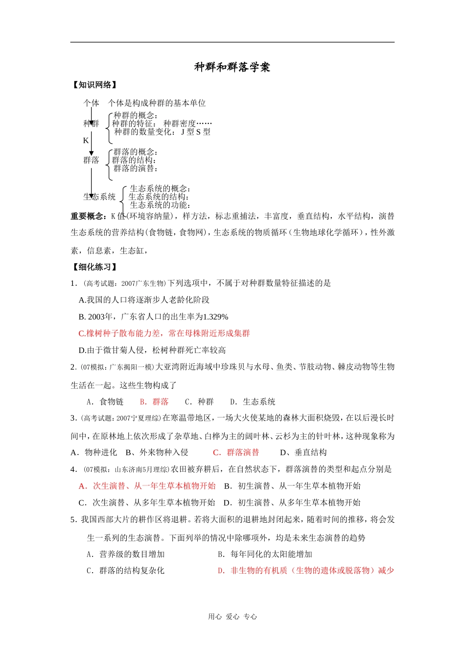 高中生物种群和群落学案学案_第1页