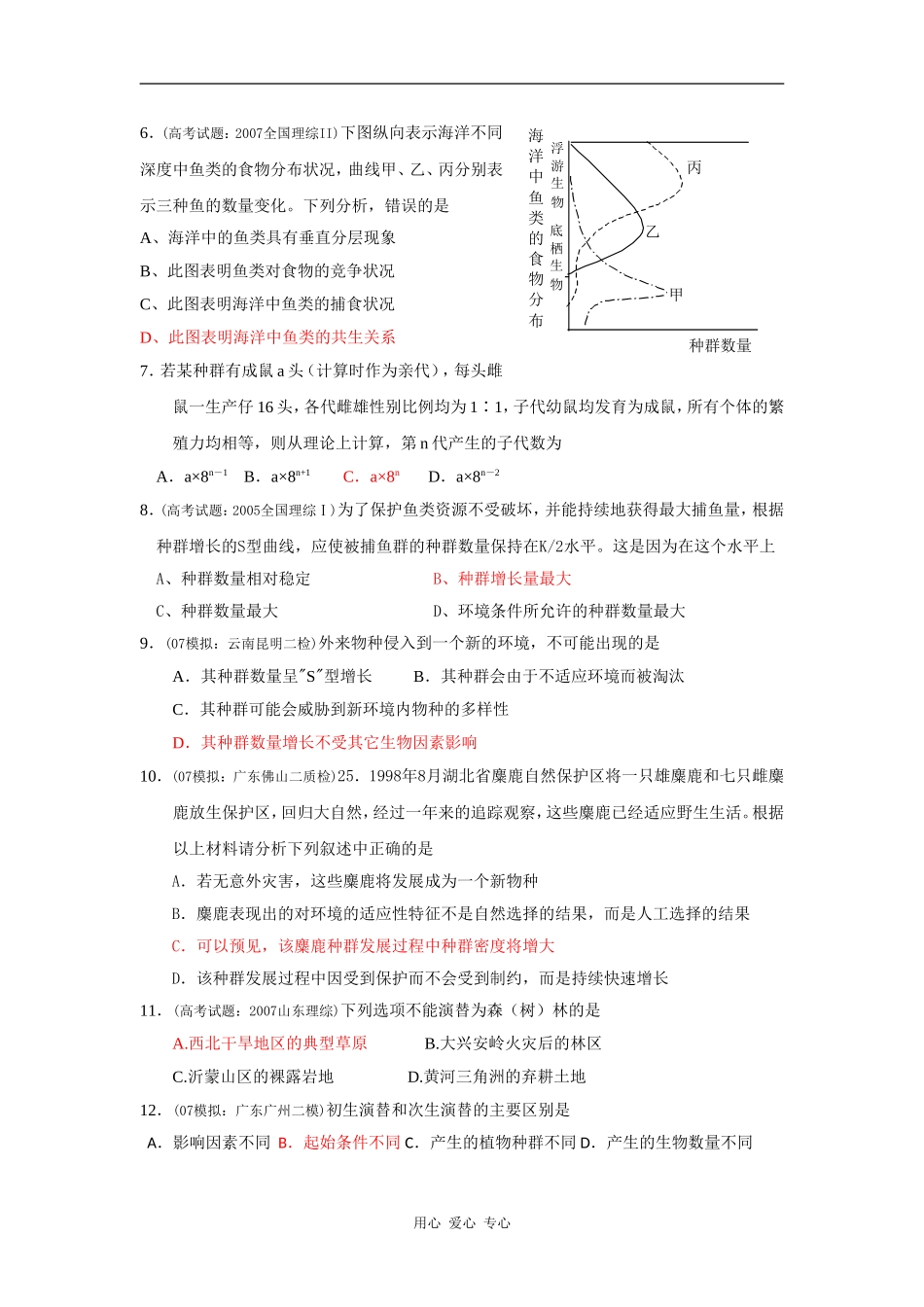 高中生物种群和群落学案学案_第2页