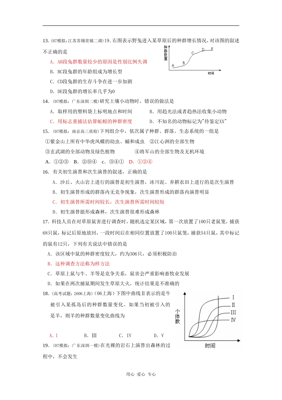 高中生物种群和群落学案学案_第3页