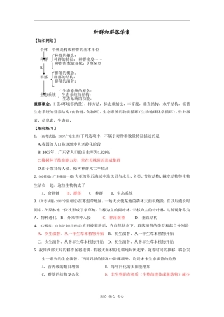 高中生物种群和群落学案学案