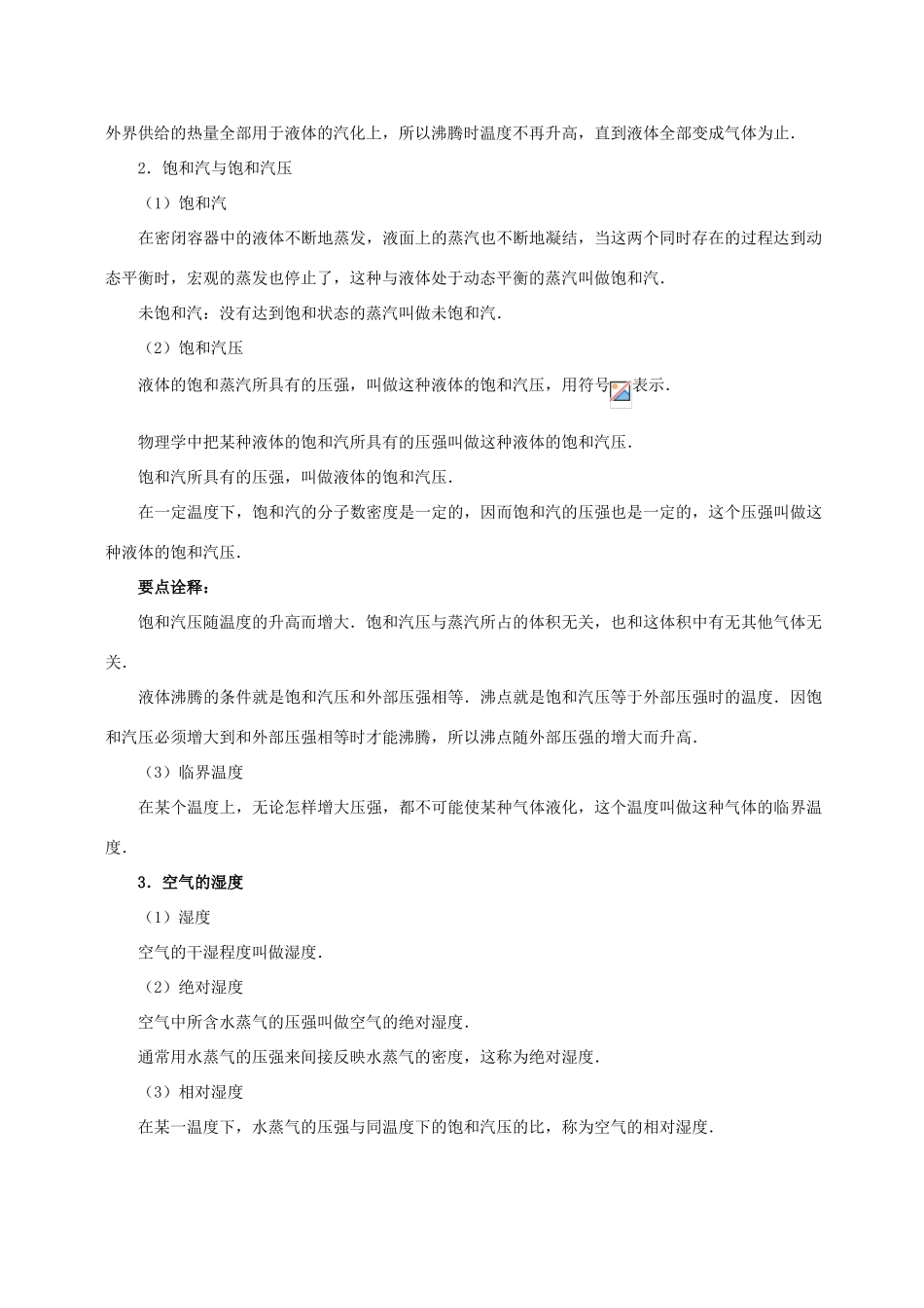 高中物理 第3章 固体和液体 气体、能量学案 教科版选修3-3-教科版高二选修3-3物理学案_第2页