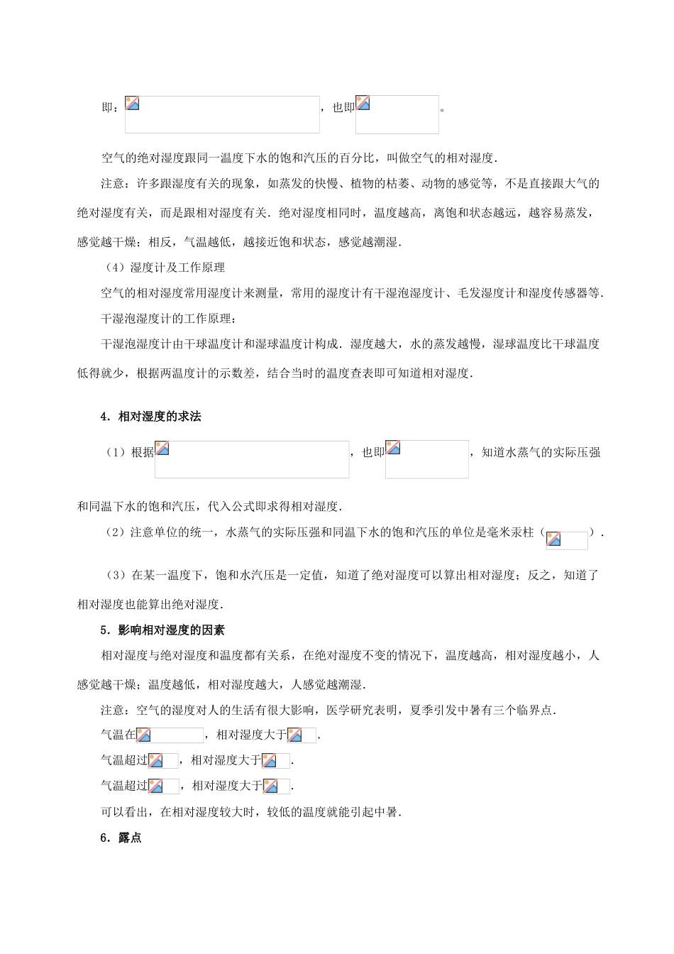 高中物理 第3章 固体和液体 气体、能量学案 教科版选修3-3-教科版高二选修3-3物理学案_第3页