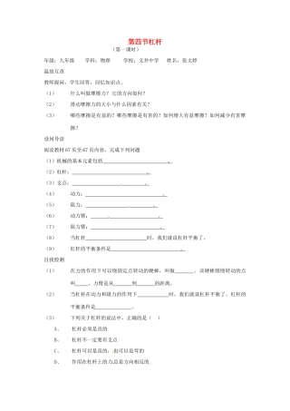 九年级物理 第十三章《力和机械》第四节杠杆第一课时学案（无答案） 人教新课标版