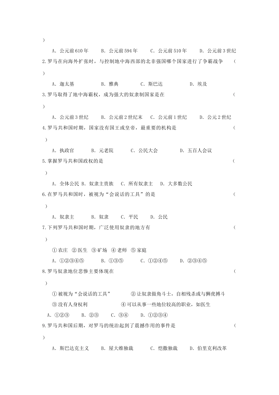 九年级历史上册 第5课 古代罗马导学案 川教版_第2页