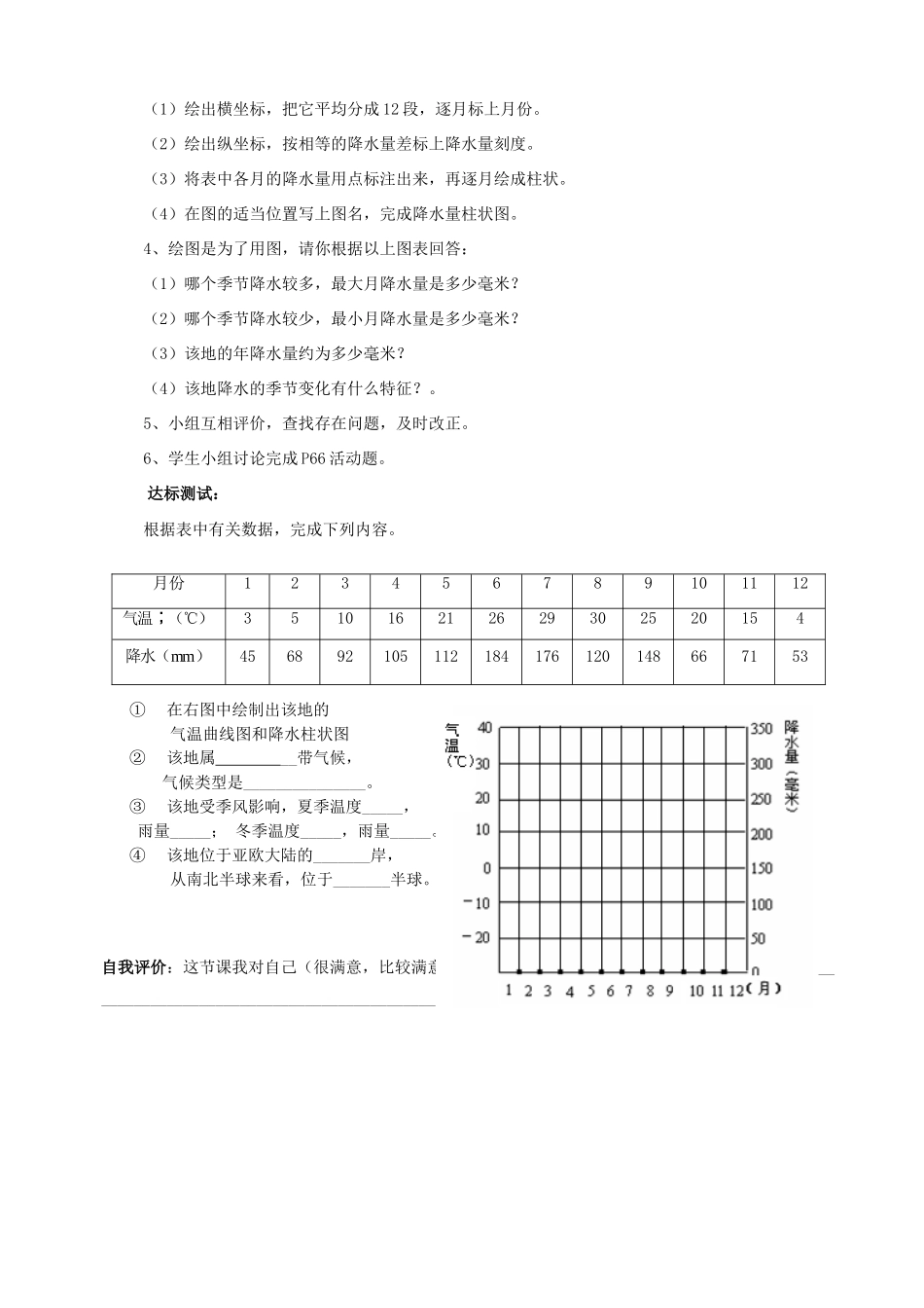 七年级地理上册 气温和降水学案湘教版_第2页