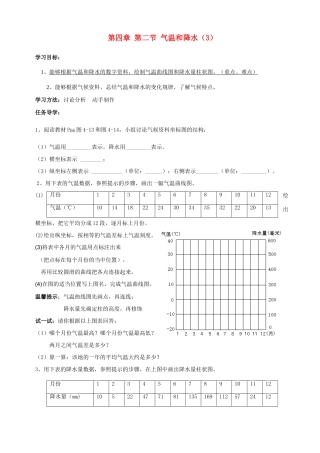 七年级地理上册 气温和降水学案湘教版