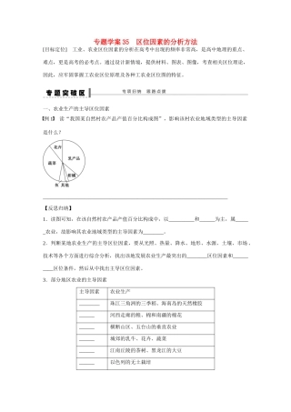 高考地理大一轮复习 区位因素的分析方法学案-人教版高三全册地理学案