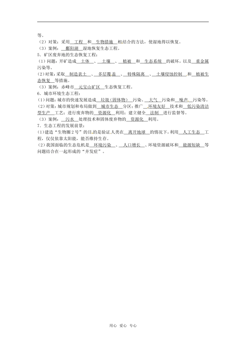 高中生物： 21 生态工程（学案）中图版选修3_第2页