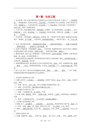 高中生物： 21 生态工程（学案）中图版选修3