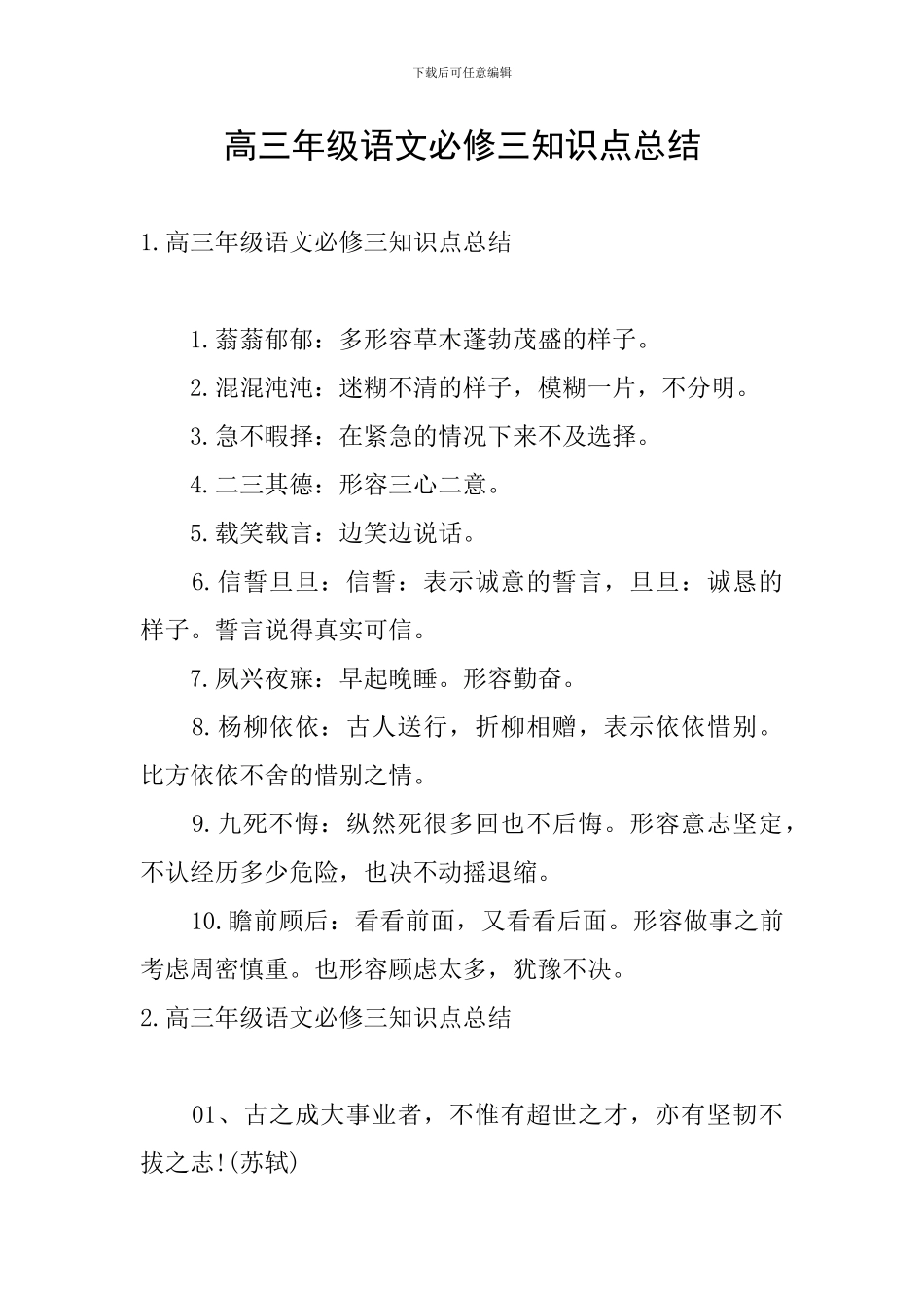 高三年级语文必修三知识点总结_第1页