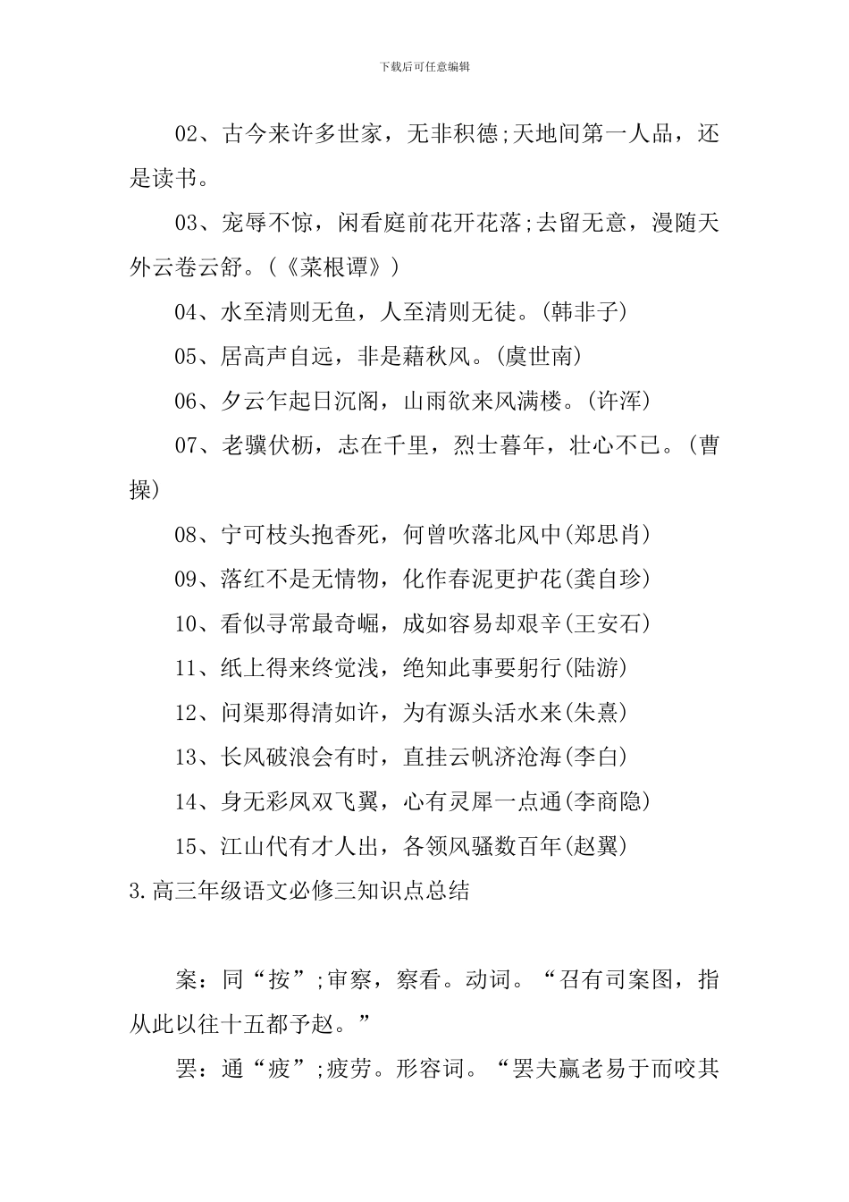 高三年级语文必修三知识点总结_第2页