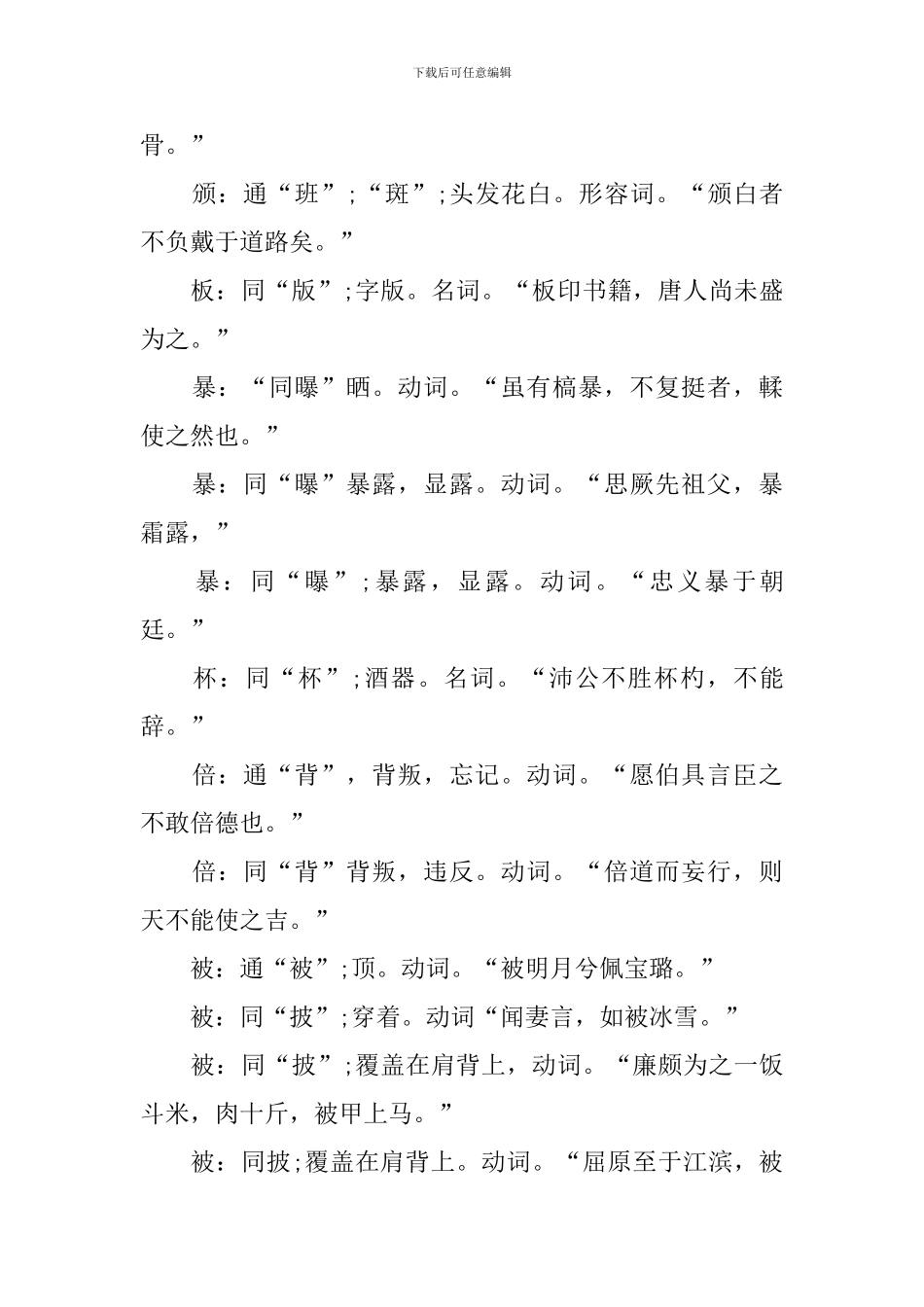 高三年级语文必修三知识点总结_第3页
