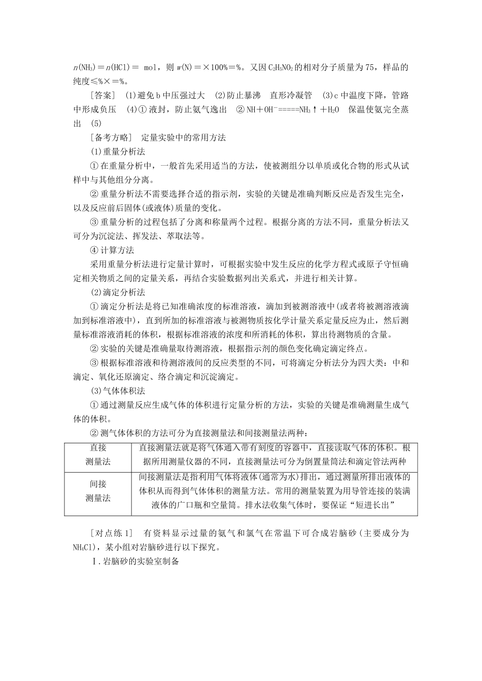 （新课改省份专版）高考化学一轮复习 10.6 大题考法（2）定量实验的设计与评价学案（含解析）-人教版高三全册化学学案_第2页