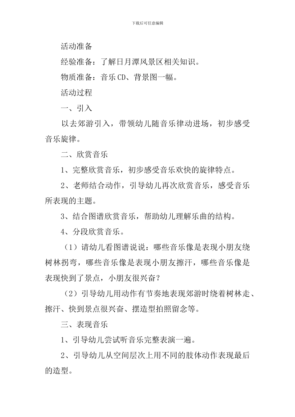 《去郊游》大班教案_第3页