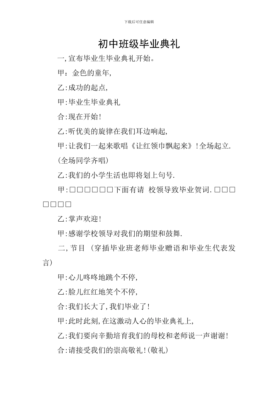 初中班级毕业典礼_第1页