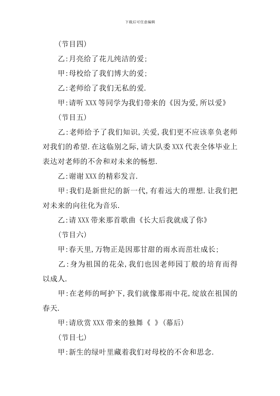 初中班级毕业典礼_第3页