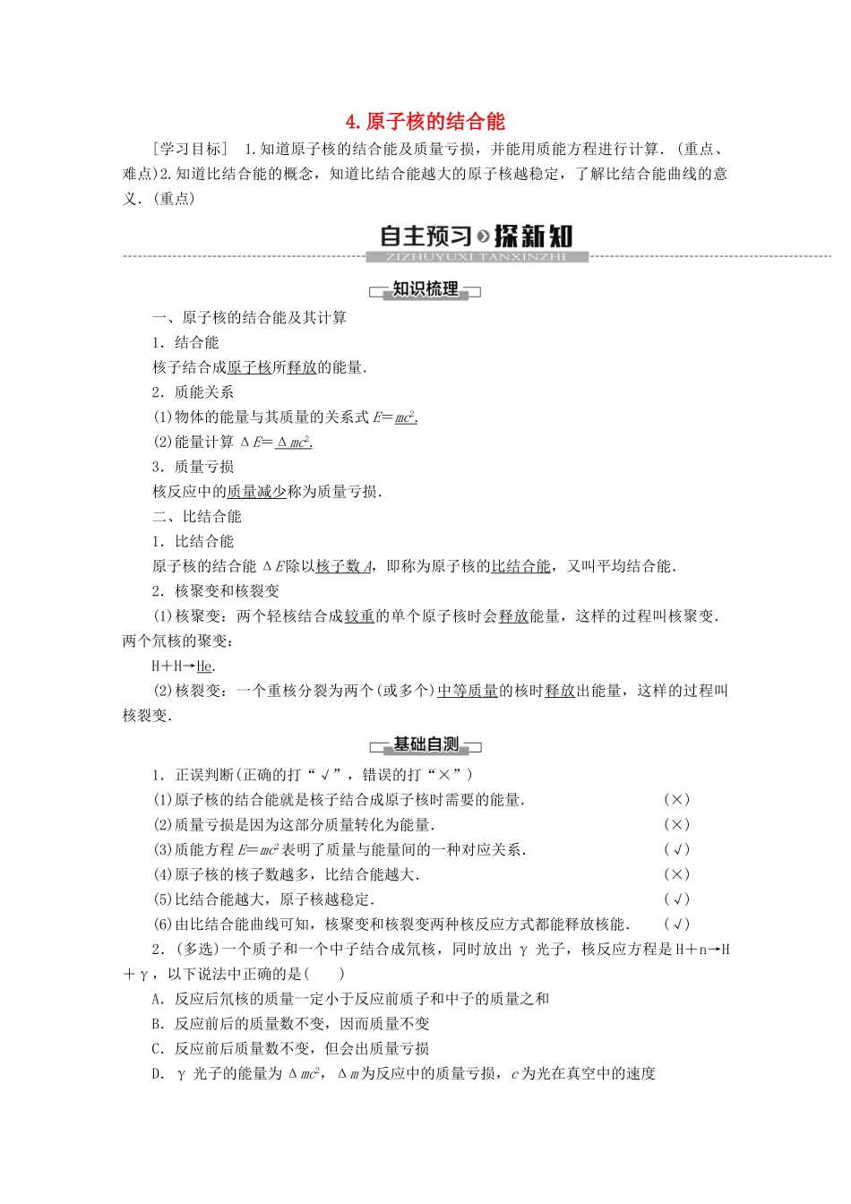 高中物理 第3章 4 原子核的结合能学案 教科版选修3-5-教科版高二选修3-5物理学案_第1页