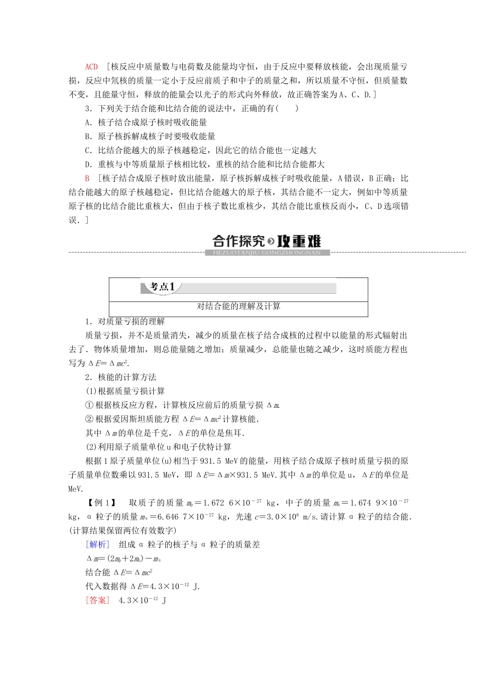 高中物理 第3章 4 原子核的结合能学案 教科版选修3-5-教科版高二选修3-5物理学案_第2页
