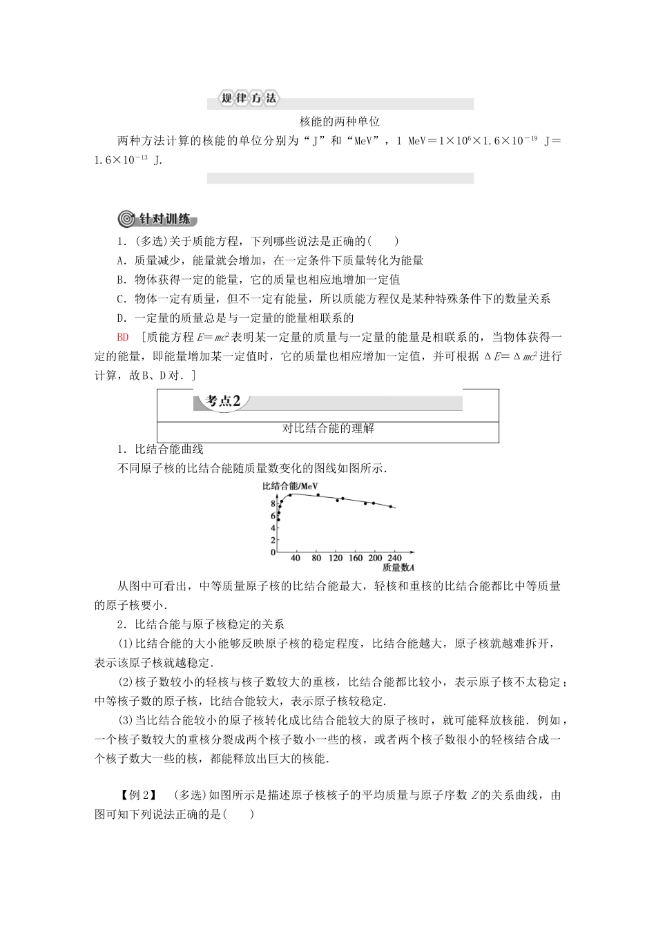 高中物理 第3章 4 原子核的结合能学案 教科版选修3-5-教科版高二选修3-5物理学案_第3页