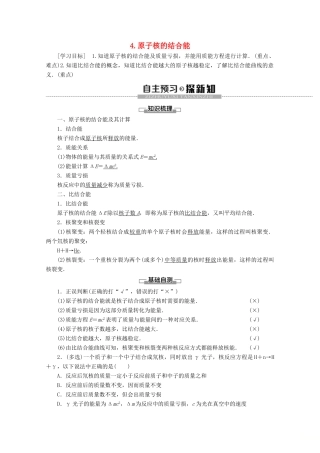 高中物理 第3章 4 原子核的结合能学案 教科版选修3-5-教科版高二选修3-5物理学案