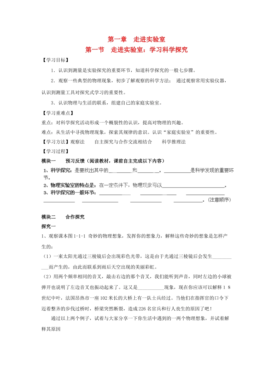 八年级物理上册 第一章 第1节 走进实验室 学习科学探究导学案 教科版-教科版初中八年级上册物理学案_第1页