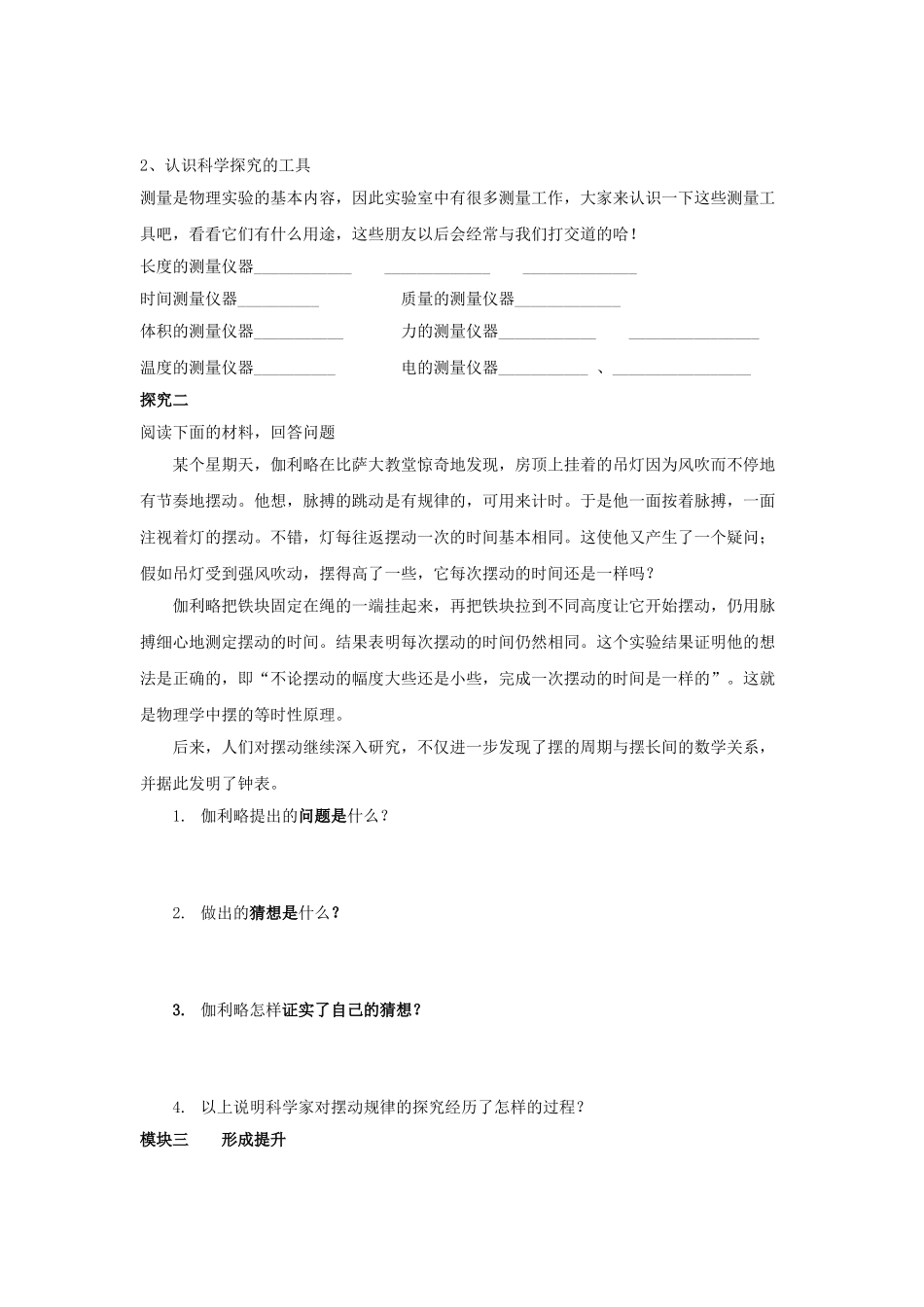 八年级物理上册 第一章 第1节 走进实验室 学习科学探究导学案 教科版-教科版初中八年级上册物理学案_第2页