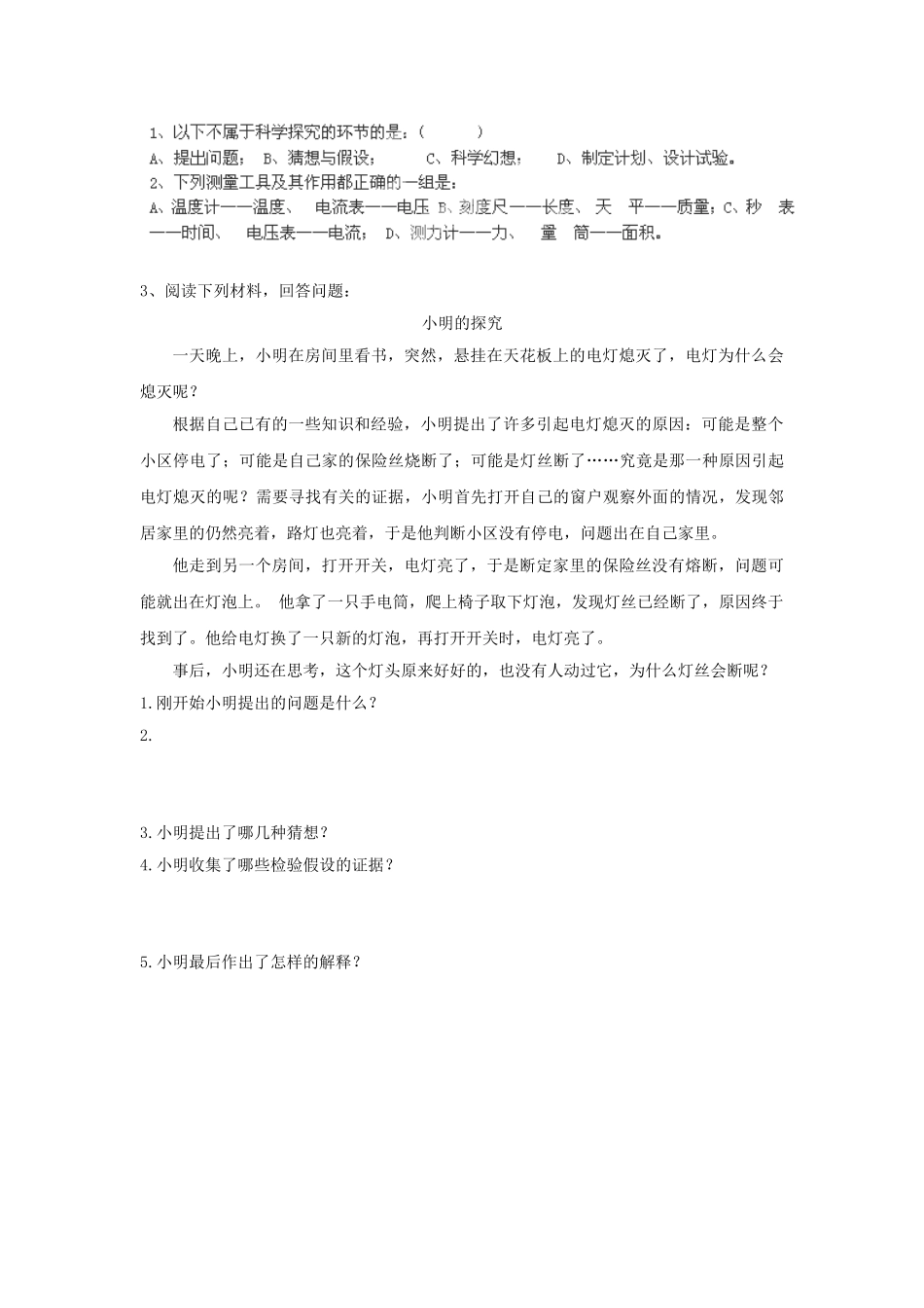 八年级物理上册 第一章 第1节 走进实验室 学习科学探究导学案 教科版-教科版初中八年级上册物理学案_第3页