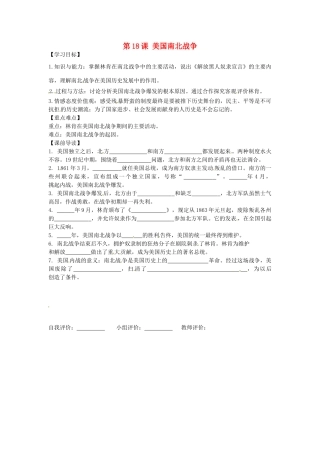 九年级历史上册 6.18 美国南北战争学案 新人教版-新人教版初中九年级上册历史学案