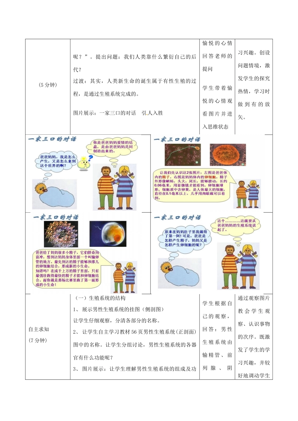 2014年秋八年级生物上册 第4单元 第3章 第1节 婴儿的诞生教案 （新版）济南版_第2页