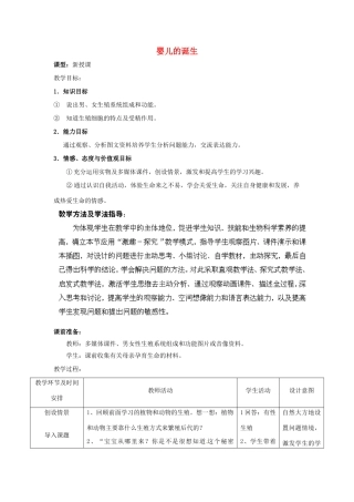 2014年秋八年级生物上册 第4单元 第3章 第1节 婴儿的诞生教案 （新版）济南版