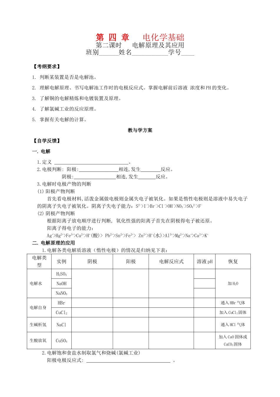 第 六 章   第二讲   电化学基础(二）_第1页