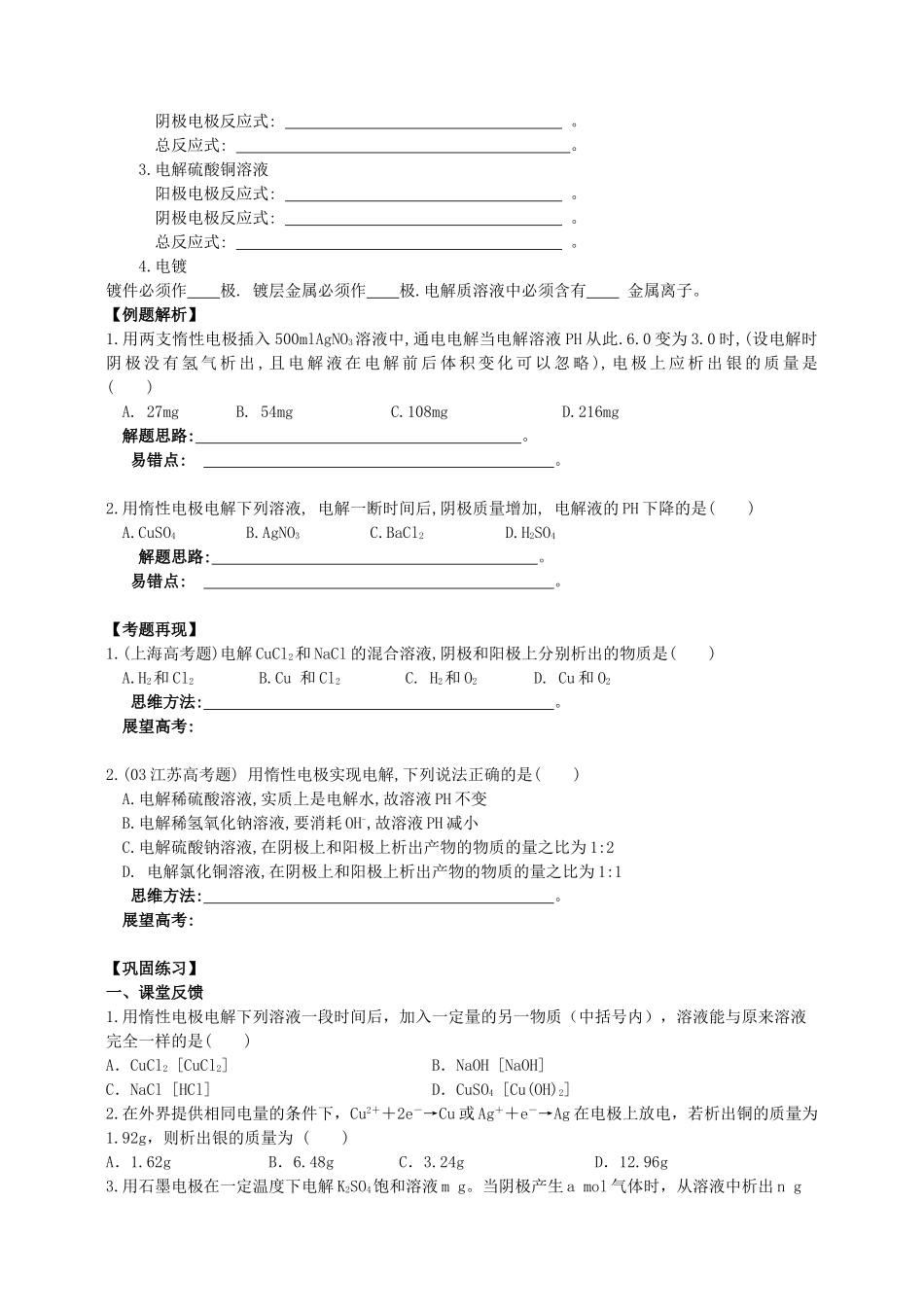 第 六 章   第二讲   电化学基础(二）_第2页