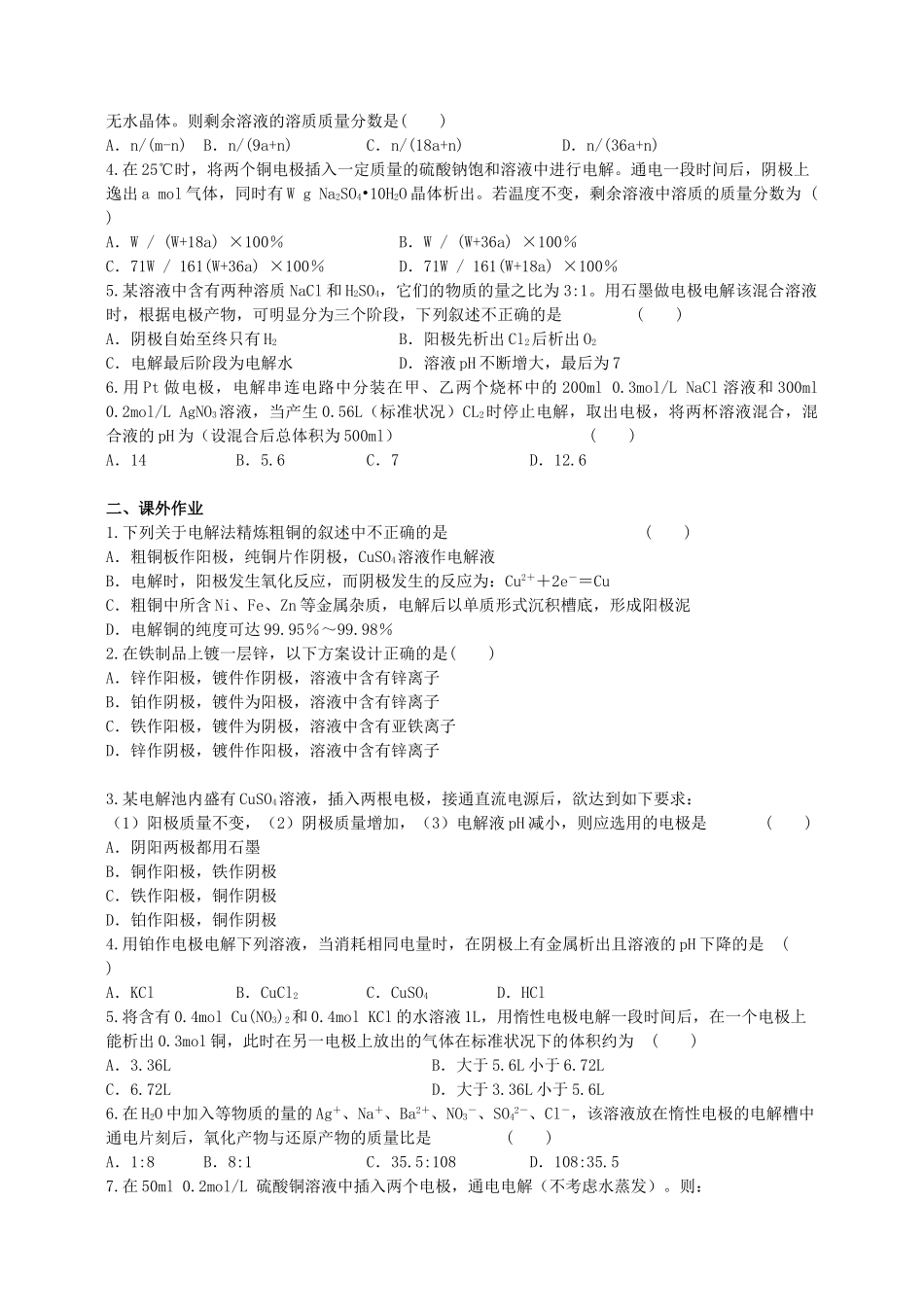 第 六 章   第二讲   电化学基础(二）_第3页
