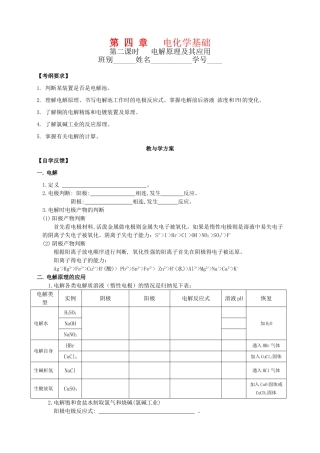 第 六 章   第二讲   电化学基础(二）