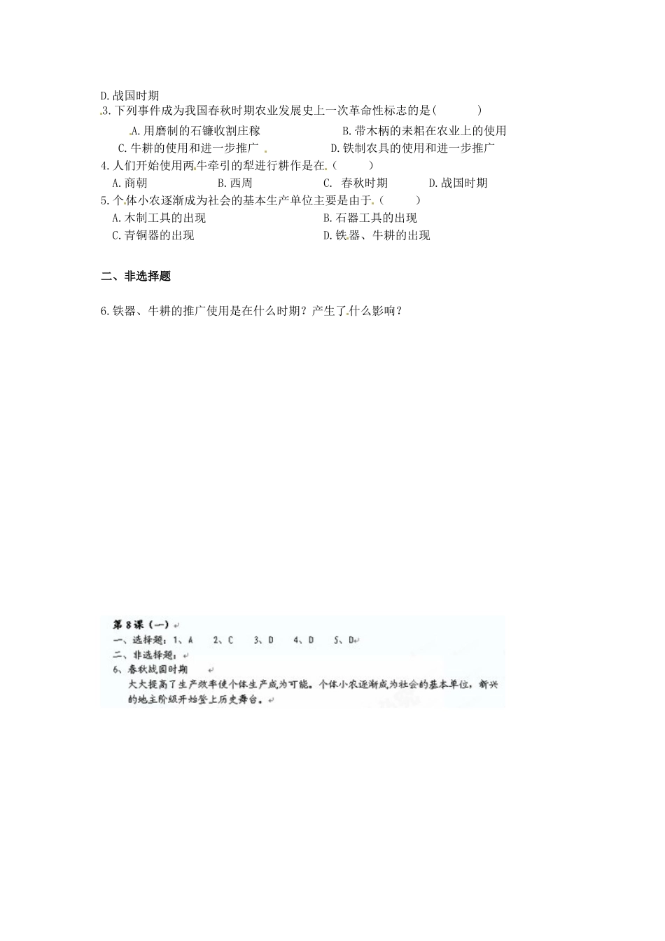 （秋季版）七年级历史上册 第7课 铁器牛耕引发的社会变革学案 北师大版-北师大版初中七年级上册历史学案_第2页