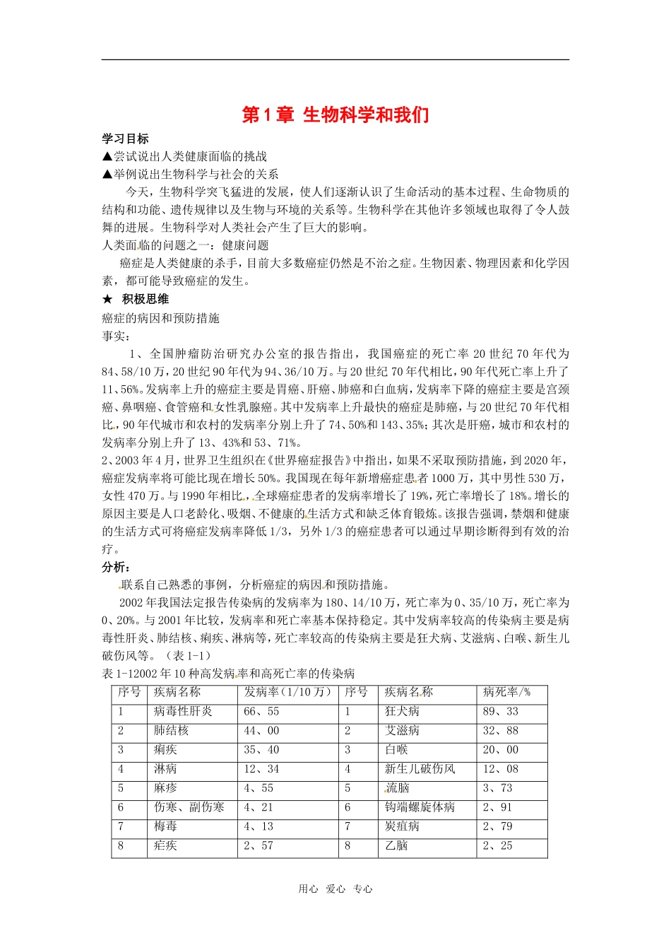 高中生物： 第1章 生物科学和我们（学案）苏教版必修3_第1页