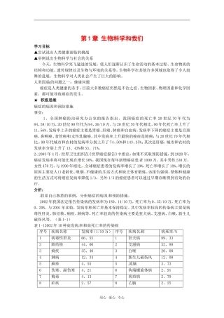 高中生物： 第1章 生物科学和我们（学案）苏教版必修3
