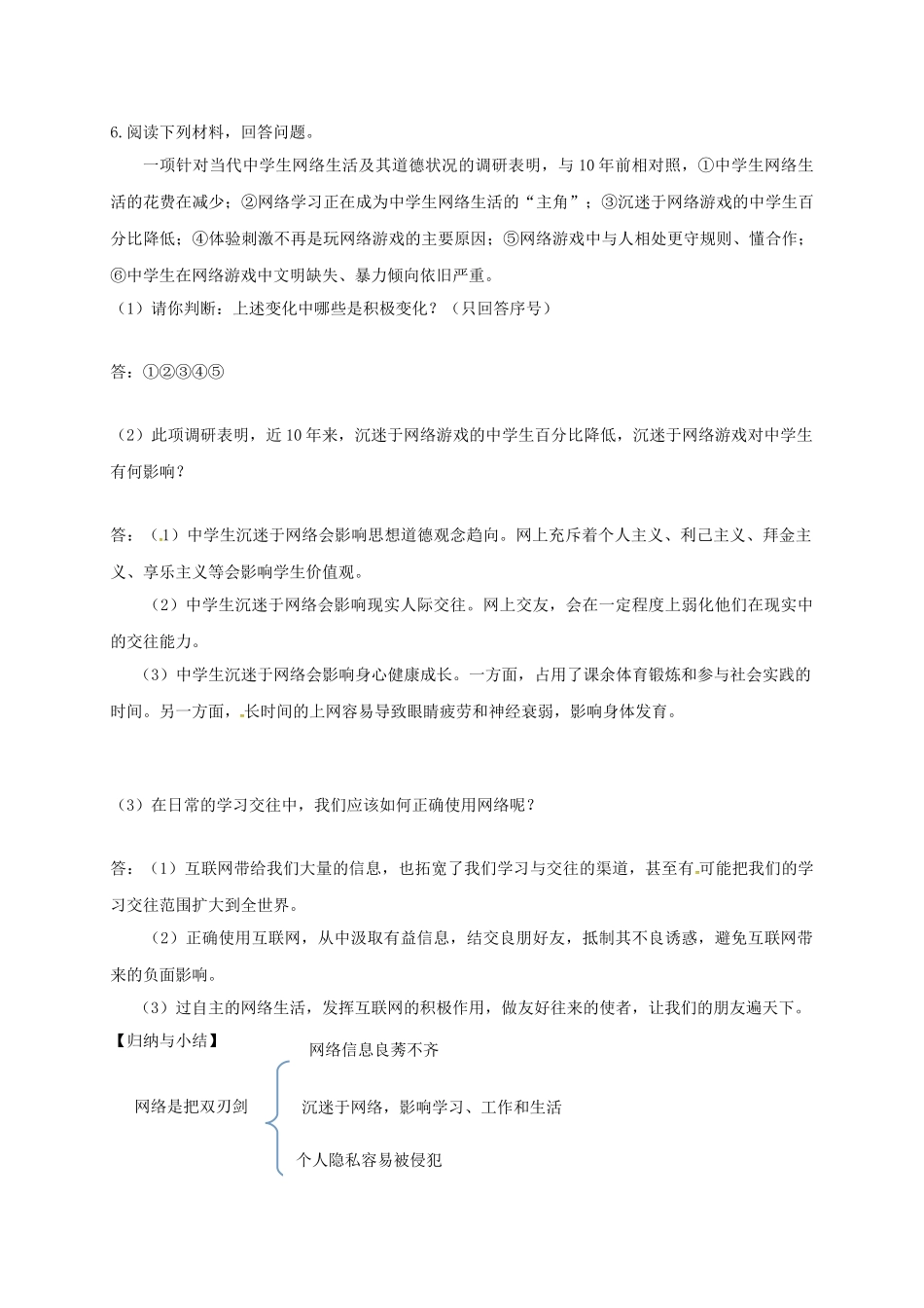 广东省河源市八年级道德与法治上册 第一单元 走进社会生活 第二课 网络生活新空间 第1框 网络改变世界（二）导学稿 新人教版-新人教版初中八年级上册政治学案_第3页