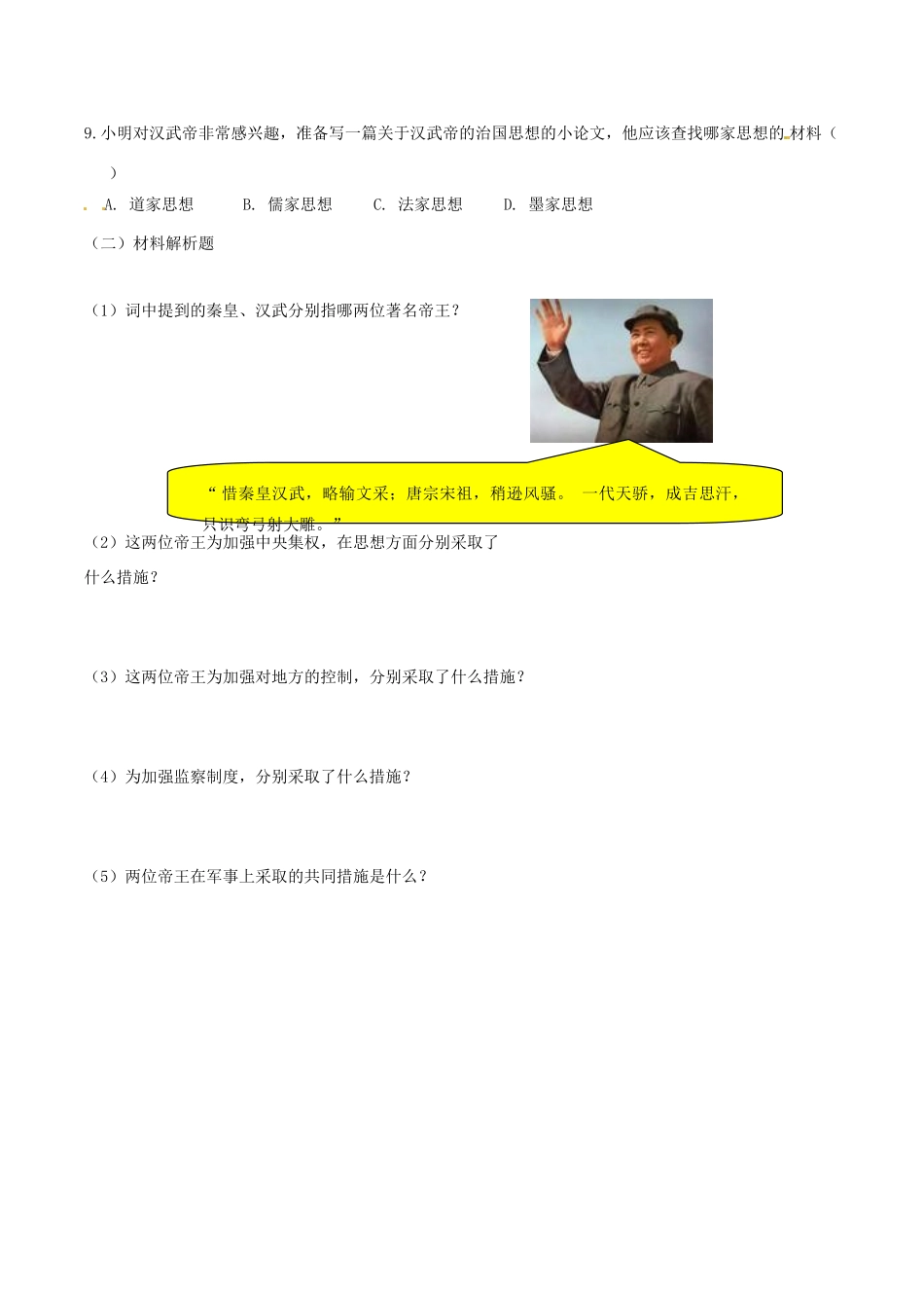 七年级历史上册 3.15《汉武帝推进大一统格局》学案 北师大版_第3页