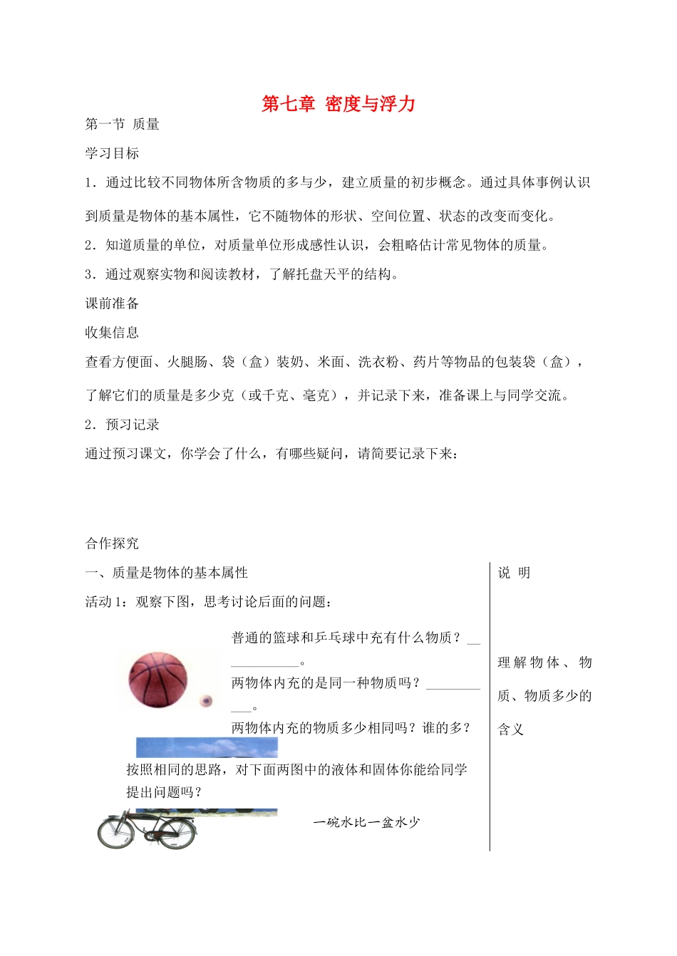 安徽省长丰县下塘实验中学八年级物理全册 第七章 密度与浮力学案（无答案） 沪科版_第1页