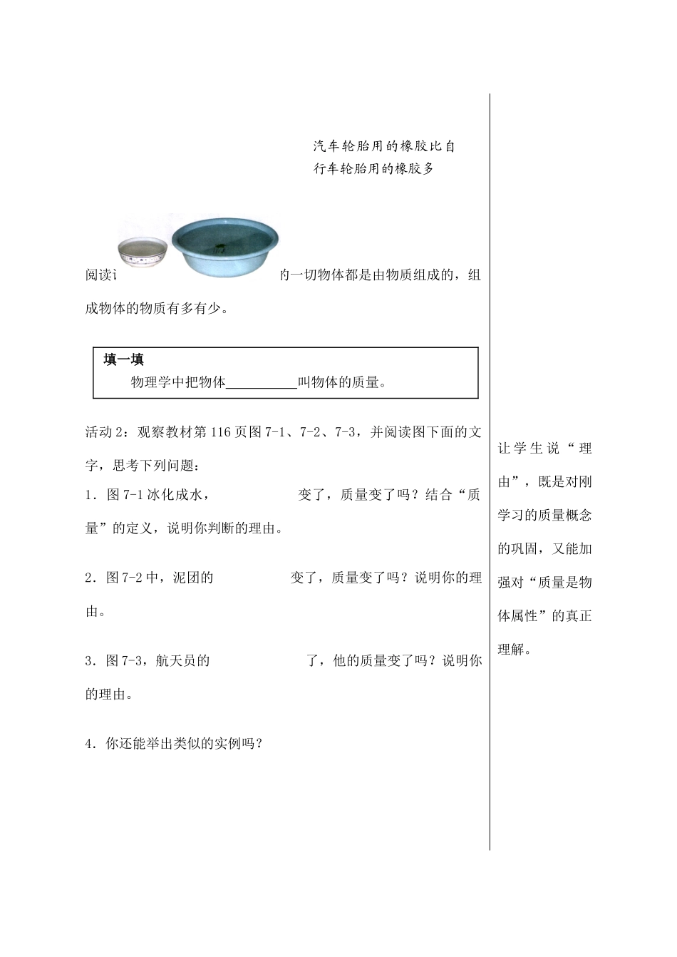 安徽省长丰县下塘实验中学八年级物理全册 第七章 密度与浮力学案（无答案） 沪科版_第2页
