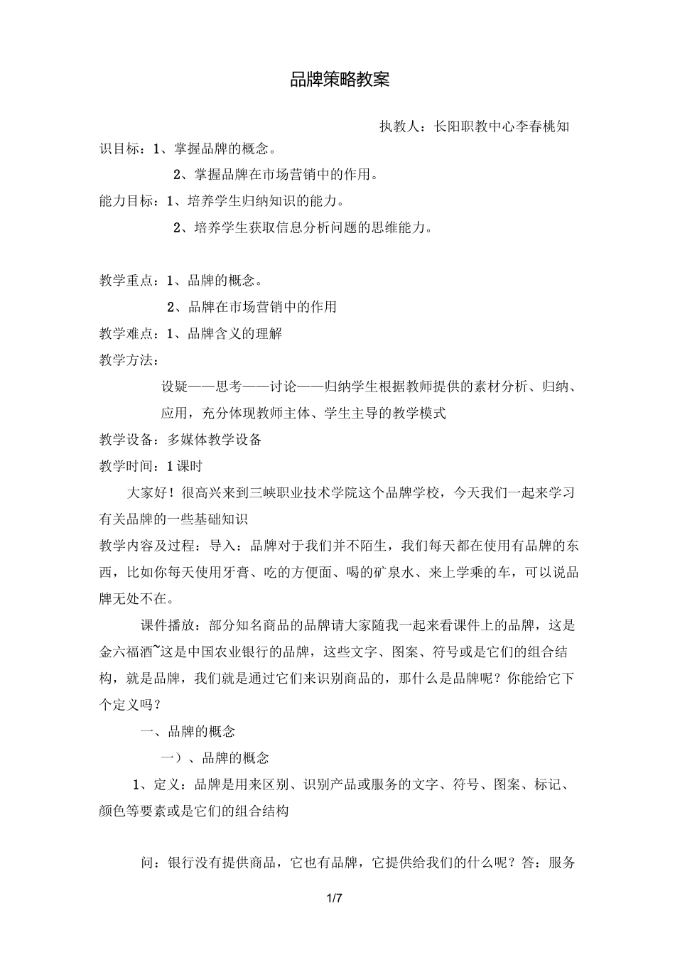 品牌策略教案_第1页