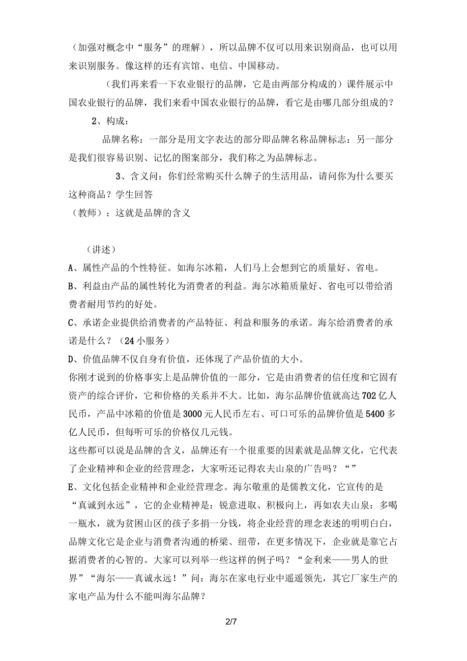 品牌策略教案_第2页