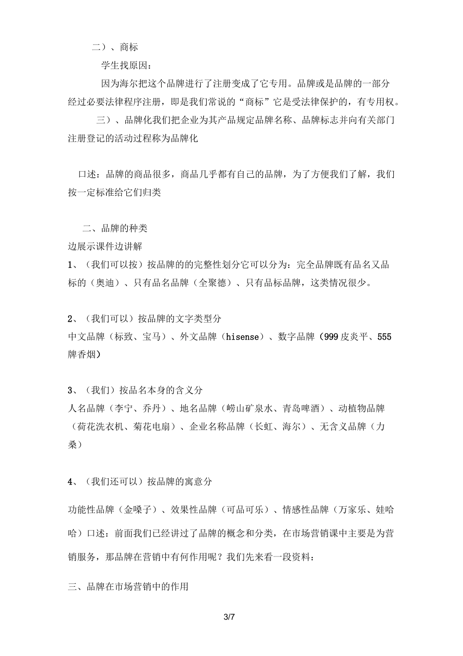 品牌策略教案_第3页