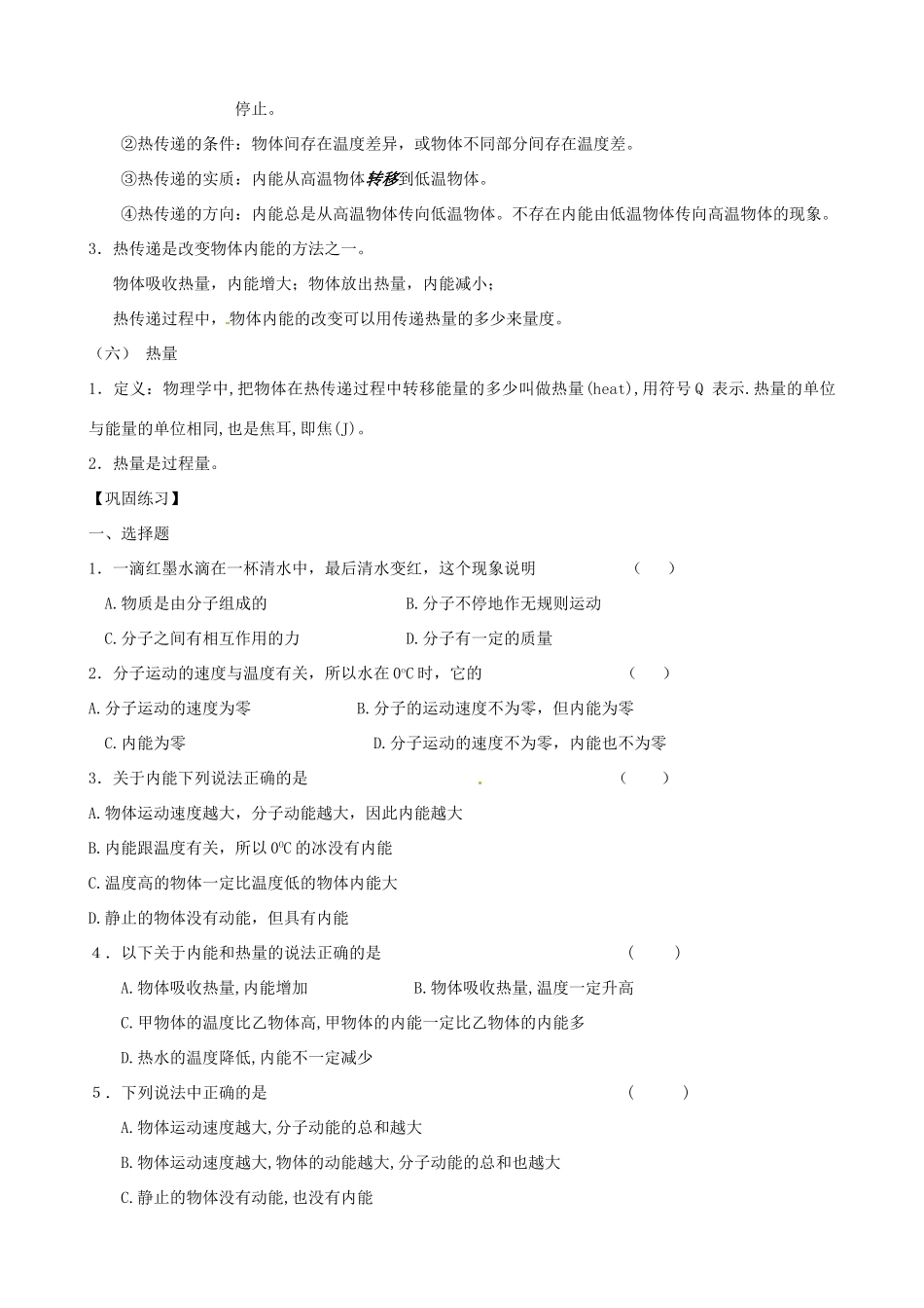 江苏省靖江市新港城初级中学九年级物理上册 12.2 内能 热传递学案（无答案） 苏科版_第3页