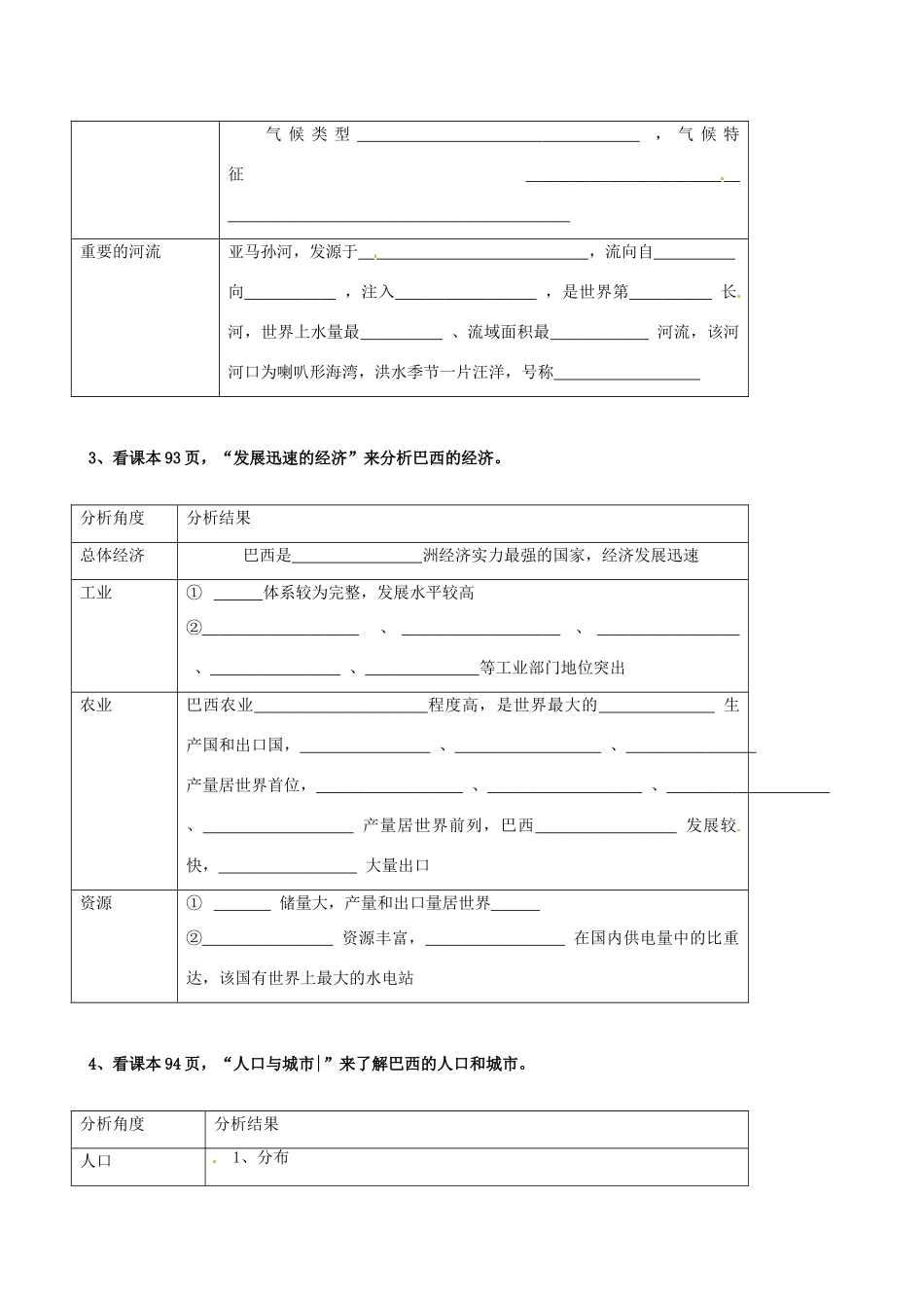 河北省承德市平安堡中学七年级地理《36巴西》学案_第2页