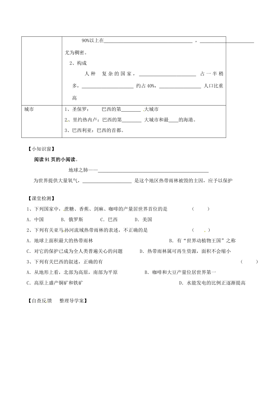 河北省承德市平安堡中学七年级地理《36巴西》学案_第3页