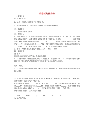 江苏省南京市溧水区孔镇中学九年级化学上册 第四单元 课题4 化学式与化合价学案2 （新版）新人教版