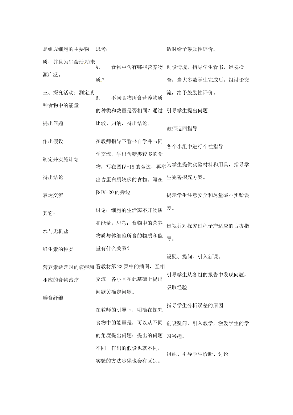 2014七年级生物下册 2.1 食物中的营养物质教案1 新人教版_第2页