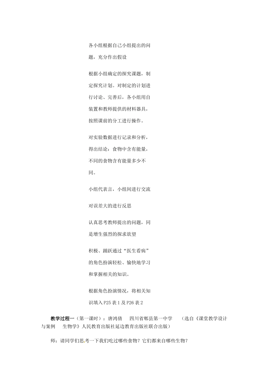 2014七年级生物下册 2.1 食物中的营养物质教案1 新人教版_第3页